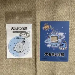 大たまごっち展 プラチャームキーホルダー　入場特典