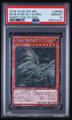 2026年最新】青眼の白龍 ホロ psa10の人気アイテム - メルカリ