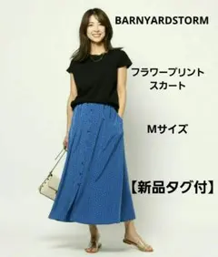【新品タグ付！】BARNYARDSTORM / フラワープリントスカート