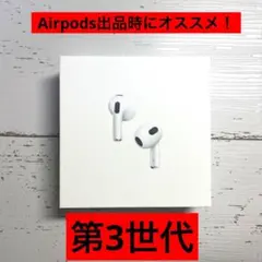 Airpods 第三世代　空箱