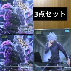 呪術廻戦　フィギュア　3点セット
