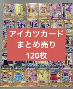 2026年最新】アイカツカード まとめ売り 大量の人気アイテム - メルカリ