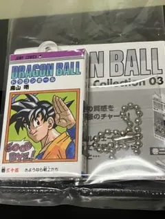 【巻三十五】ドラゴンボール コミックス チャーム コレクション 03