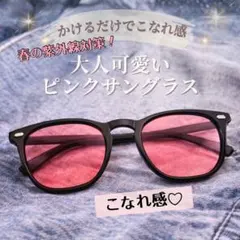 調光偏光サングラス ピンク黒 花粉 UVカット 可愛い おしゃれ 韓国風