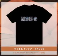 やくまも Tシャツ
