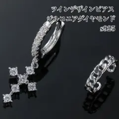 ツインデザイン ピアス ジルコニアダイヤモンド s925 シルバー ユニセックス