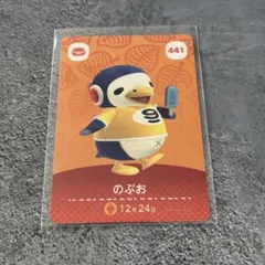 どうぶつの森 amiiboカード のぶお