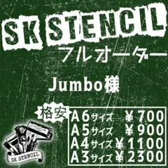 Jumbo様　ステンシルシート　フルオーダー