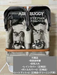 AIR BUGGY】ルーフ付きCARRIAGE＋C-COREマットセット - メルカリ