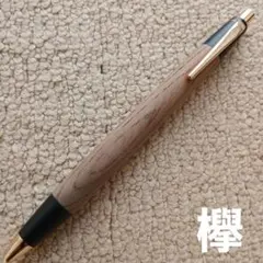 野原工芸　欅　シャーペン　新型　ゴールド金具のサムネイル