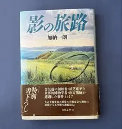 2026年最新】加納_一朗の人気アイテム - メルカリ
