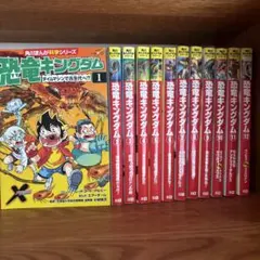 角川まんが科学シリーズ　恐竜キングダム　全12巻セット　全巻セット 全12巻セット】角川まんが科学シリーズ 恐竜キングダム - メルカリ