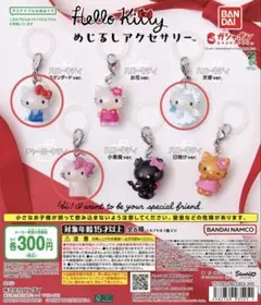 ハローキティ　めじるしアクセサリー 天使 スタンダード チャーミーキティ