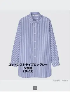 UNIQLO コットンストライプロングシャツ　Lサイズ