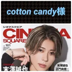 cotton candy様　専用