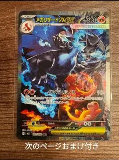 【高騰中】美品メガリザードンX ex SAR ポケカ