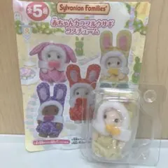 新品未開封 シルバニア くじ カラフルウサギ 赤ちゃん ルチアナ　黄色