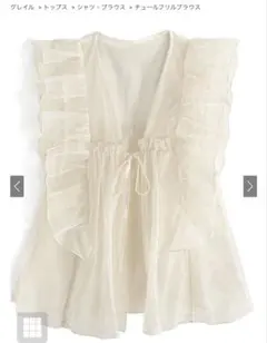GRL チュールフリルブラウス[cb1261] アイボリー