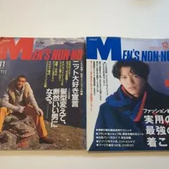 MEN'S NON-NO 1993年11月号12月号セット