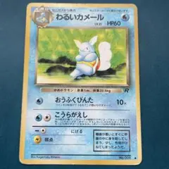 わるいカメール ◇ 第4弾拡張パック ロケット団 - メルカリ