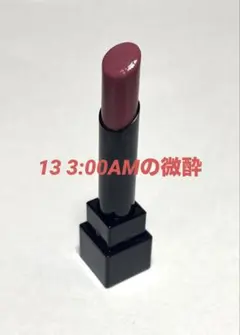 KATE ケイト リップモンスター 13 3:00AMの微酔