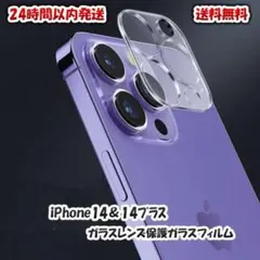 iPhone14Pro カメラ フィルム レンズ保護 シンプル ガラス カバー