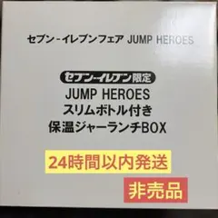 セブンイレブン限定 JUMP HEROES 保温ジャーランチBOX