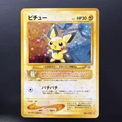 2026年最新】ポケモンカード 旧裏面 ピチューの人気アイテム - メルカリ