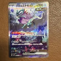 ウネルミナモex 220HP sar