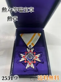 瑞宝単光章（勲六等瑞宝章）新制度後交付タイプ 新型 勲章 褒章 瑞宝単光章（勲六等瑞宝章）新制度後交付タイプ 新型 勲章 褒章 - メルカリ
