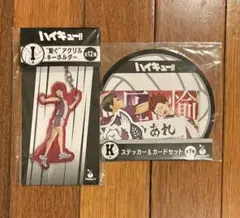 ハイキュー!! ハッピーくじ　白鳥沢学園　天童覚