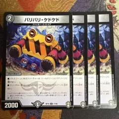 バリバリケドケド バリバリ・ケドケド キンキラ 虹 4枚 - メルカリ