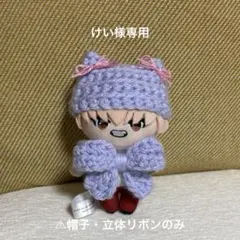 【けい様専用】GiGO猫紫帽子・両耳ピンクリボン&かぷっこ立体リボン2点　セット