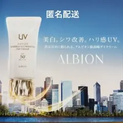 ALBION S-UV CUT リンクル イルミネイティング デイクリーム　2回