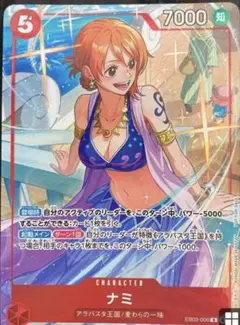 ワンピースカード ナミ パラレル EB03-006 プロモ【メルカリ最安値】 ナミ EB03-006 パラレル ワンピースカード - メルカリ