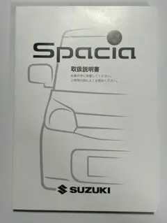 M*迫様 スズキ サービスマニュアル スペーシア MK54S MK94S - メルカリ