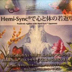 ヘミシンク4枚組CD Positively Agelessで心と体の若返り