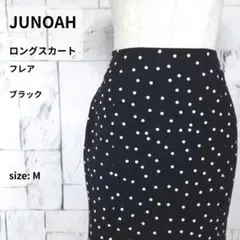 美品 JUNOAH ロングスカート M フレア マーメイド ドット柄 ブラックのサムネイル