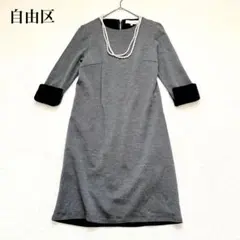 【美品】自由区　ワンピース　ウール　バイカラー　切替　ひざ丈　ニット　洗濯◎