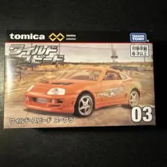 トミカ プレミア厶 03 ワイルド・スピード スープラ 新品 미개봉 プチプチ梱包