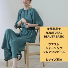 ★極美品★ エヌナチュラルビューティーベーシック　半袖　ロングワンピース　緑色