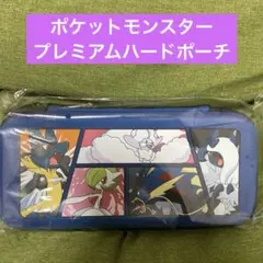 ポケットモンスター　プレミアムハードポーチ