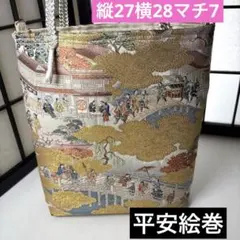 帯リメイクバック、ハンドメイドバック、高級平安絵巻柄袋帯、サブバック