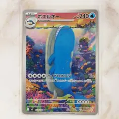 2025年最新】ホエルオー arの人気アイテム - メルカリ