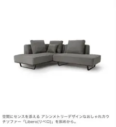 Liberoリベロカウチソファ １つ73000円 買う前は必ずコメント下さい。のサムネイル