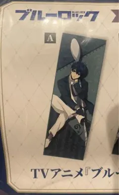 ブルーロック ビッグタオル ー sweets flavor ー 潔 世一