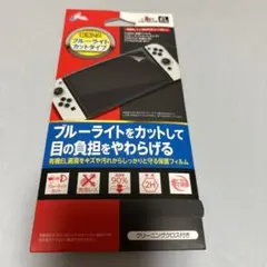 Switch有機EL用 CYBER 保護フィルム ブルーライトカット&抗菌タイプ