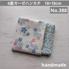 (388)6重ガーゼハンカチ　18×18cm＊１枚