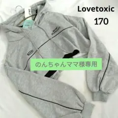 のんちゃんママ様専用☆新品 ラブトキシック☆吸水速乾短丈パ－カ－インナ－セット