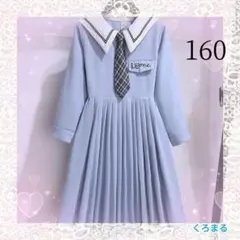 清楚女の子 水色 プリーツ ワンピース 160 新品未使用 春ワンピ　セーラー服